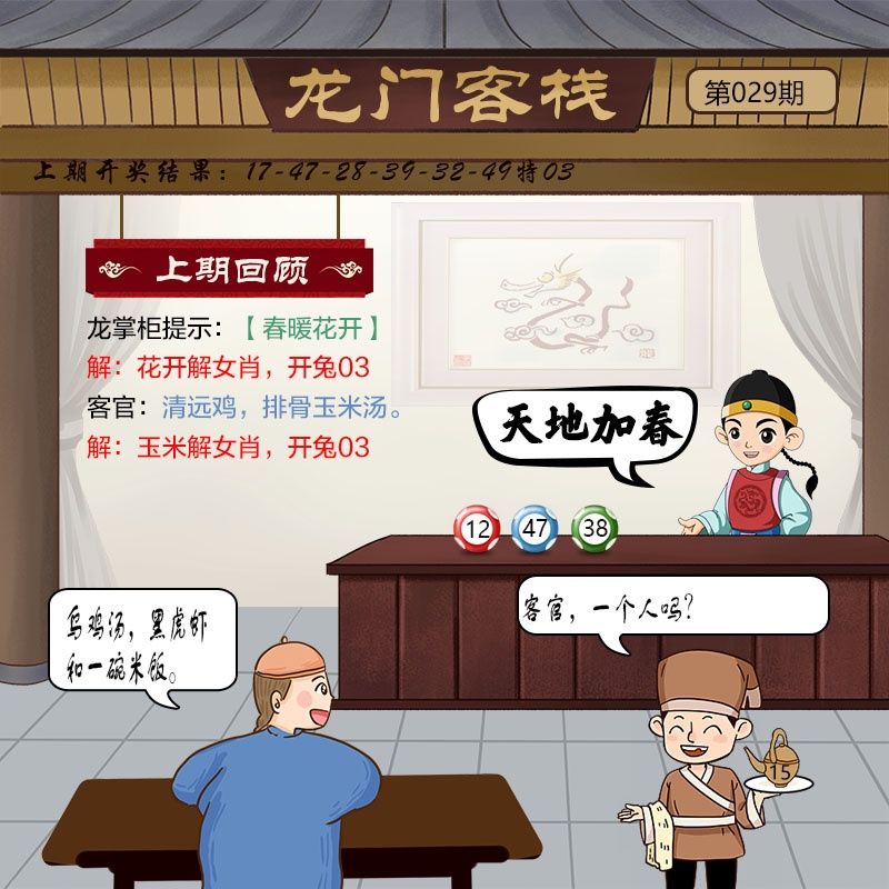 029期龙门客栈[图]