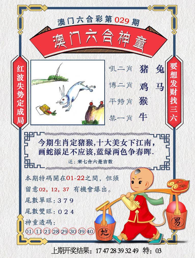 029期澳门六合神童[图]