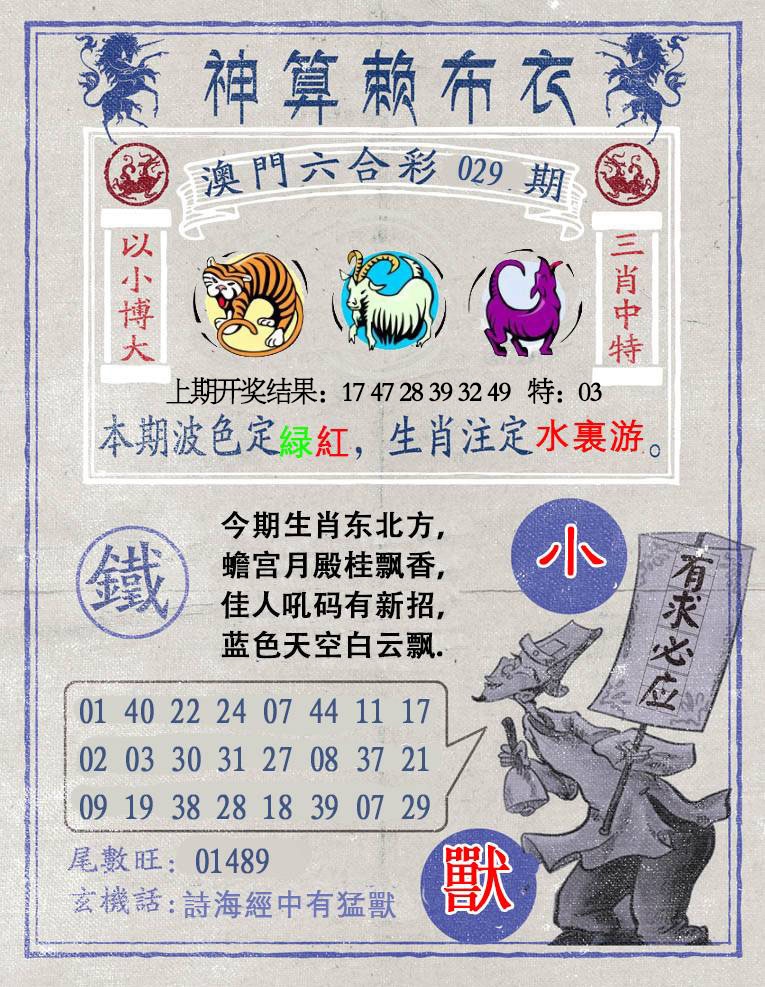 029期神算赖布衣[图]