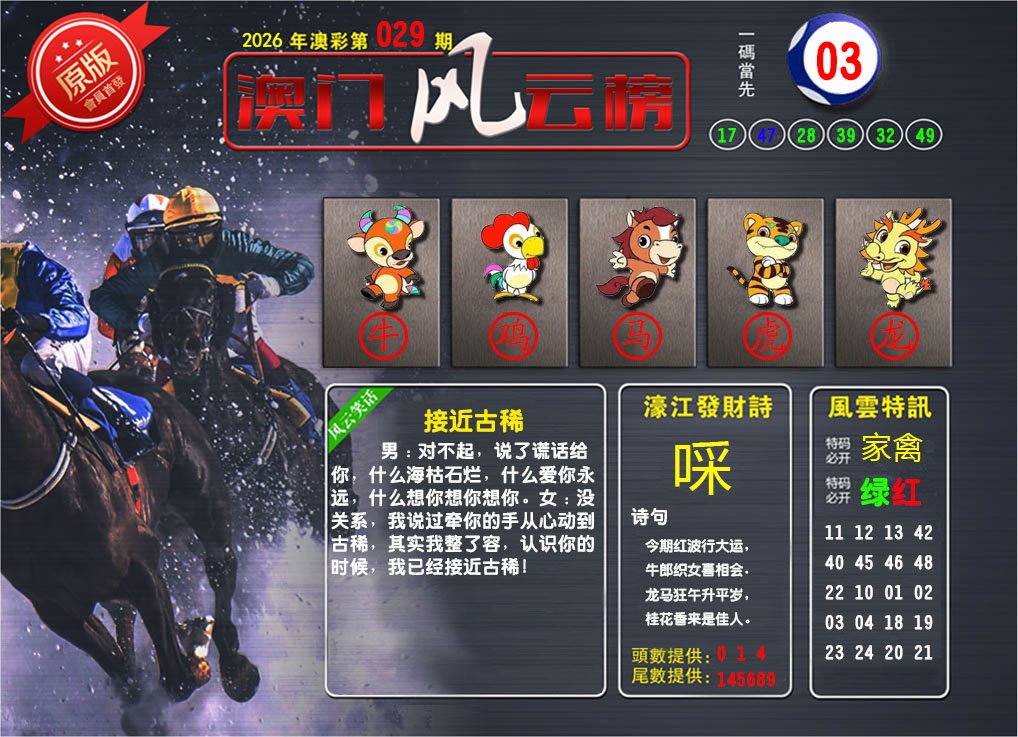 029期澳门风云榜[图]