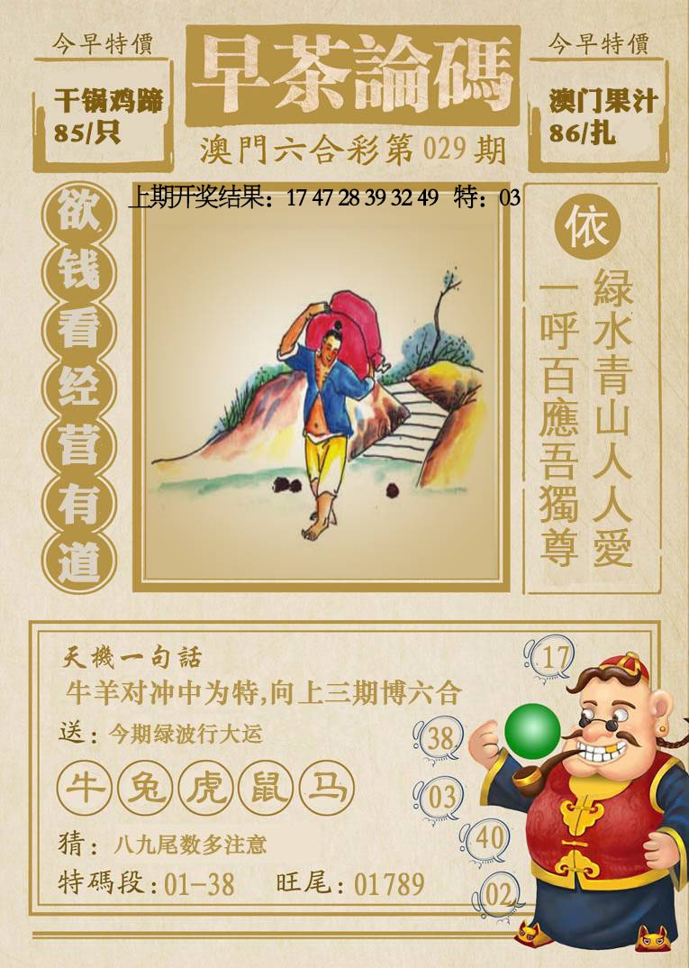 029期早茶论码[图]
