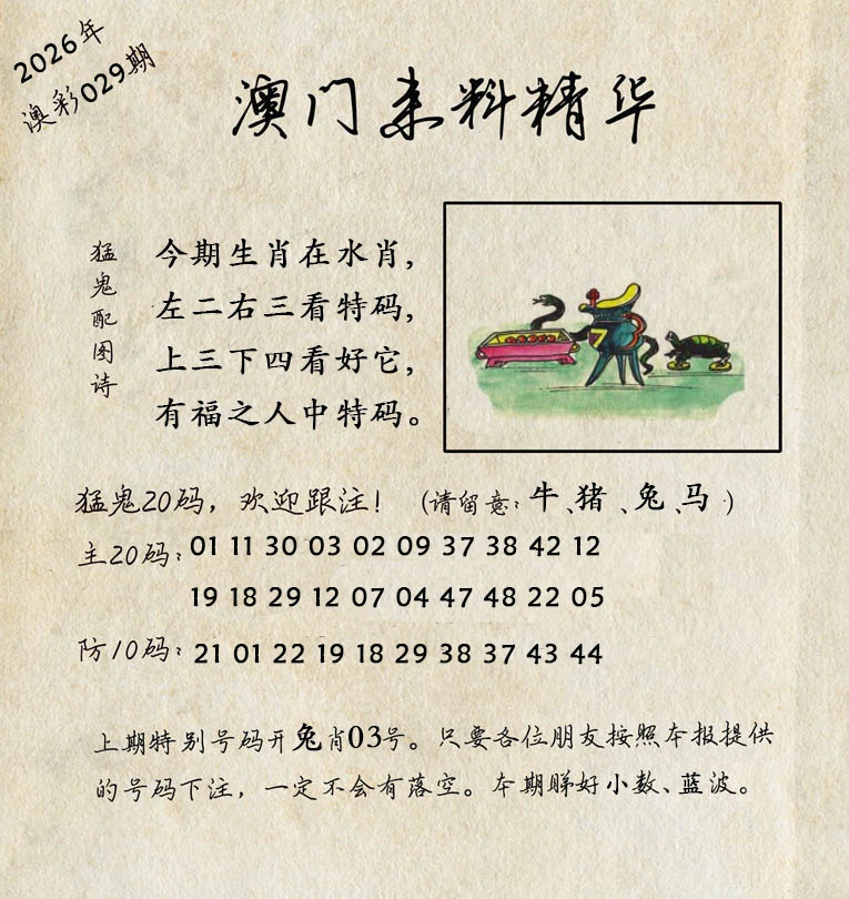 029期澳门来料精华[图]
