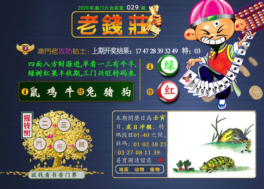 029期老钱莊[图]