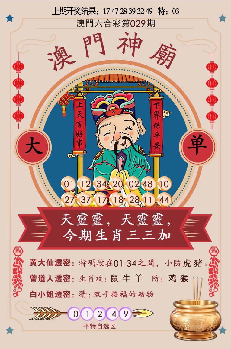 029期澳门神庙[图]