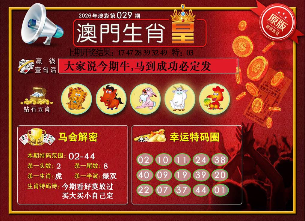 029期澳门生肖皇[图]