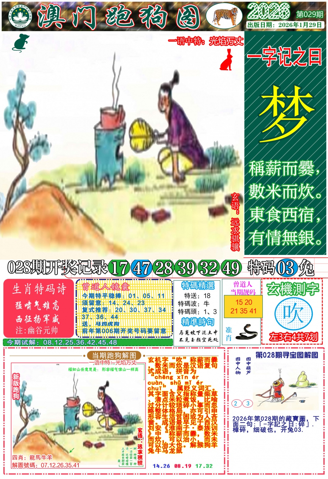 029期跑狗图A[图]