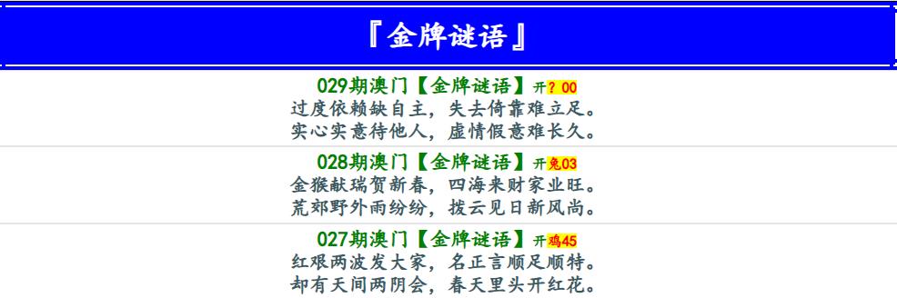 029期金牌谜语[图]