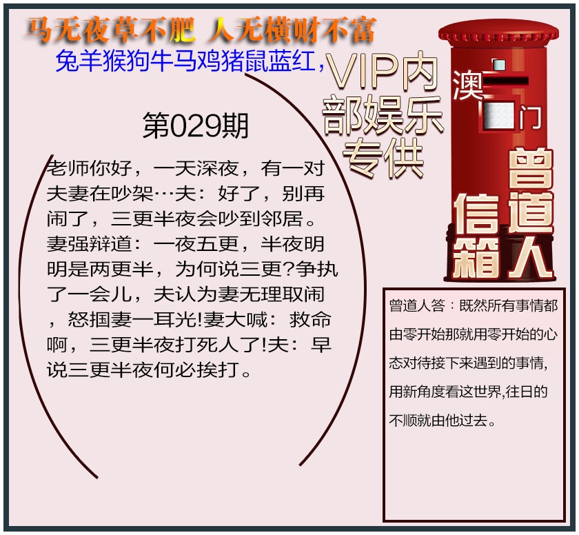 029期曾道人信箱另版[图]