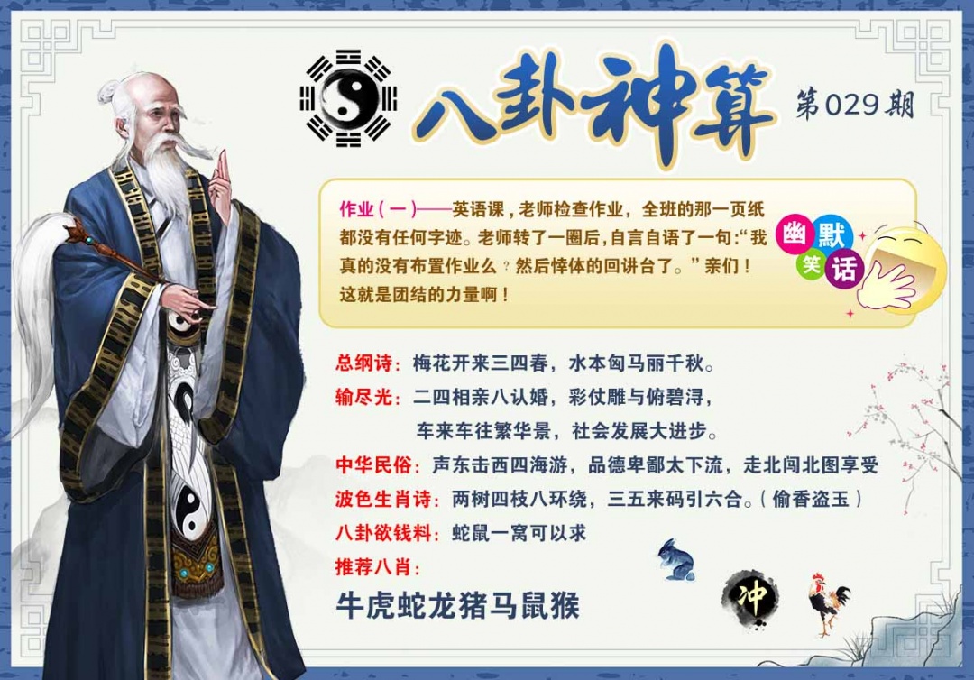 029期八卦神算[图]