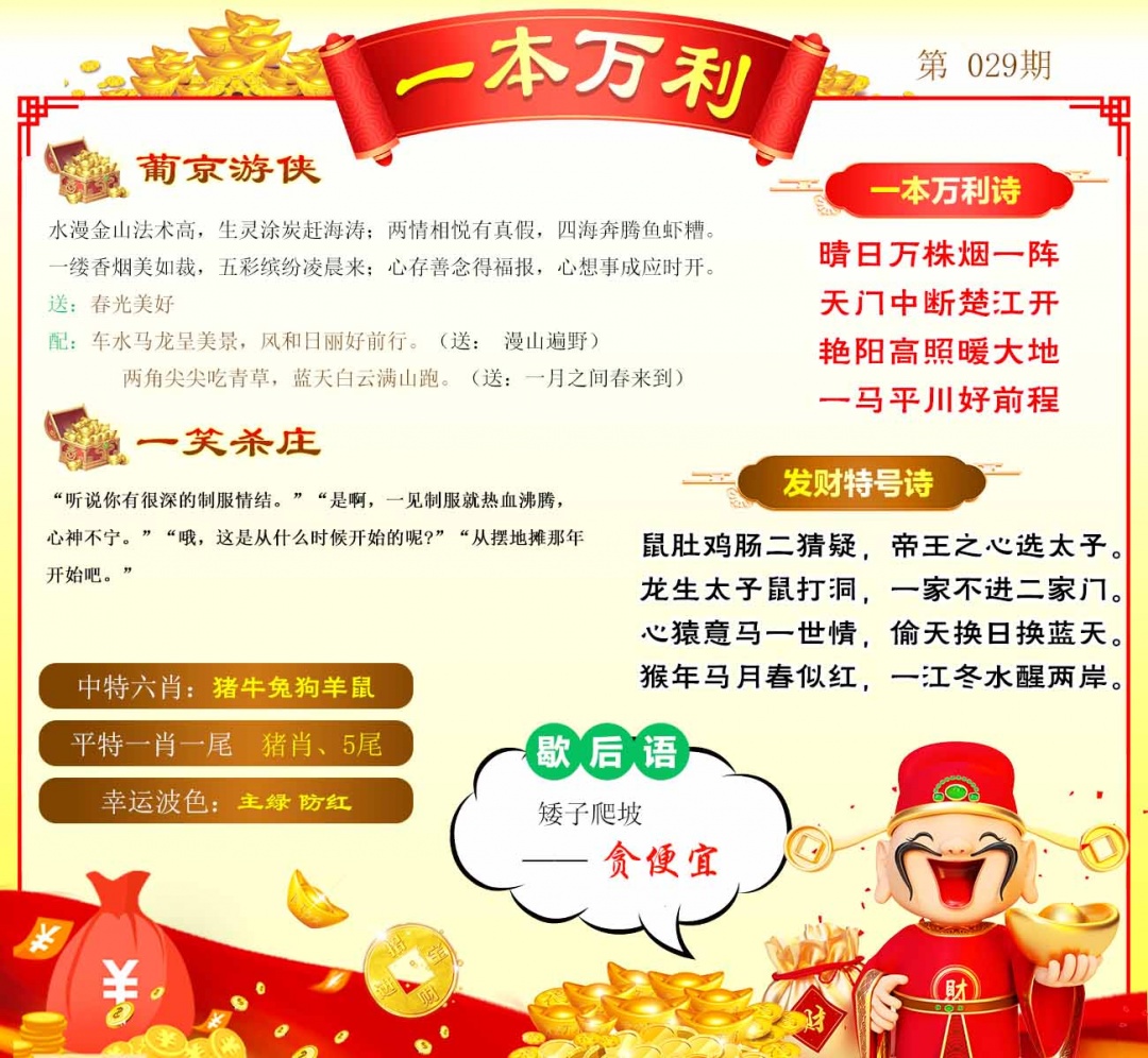 029期一本万利[图]