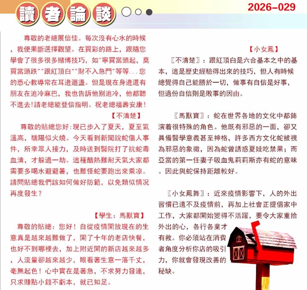 029期澳门读者论坛[图]