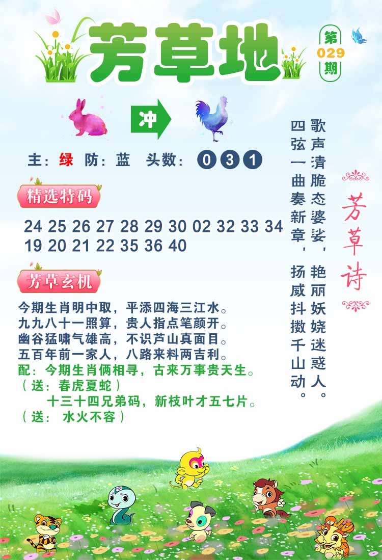 029期芳草地[图]