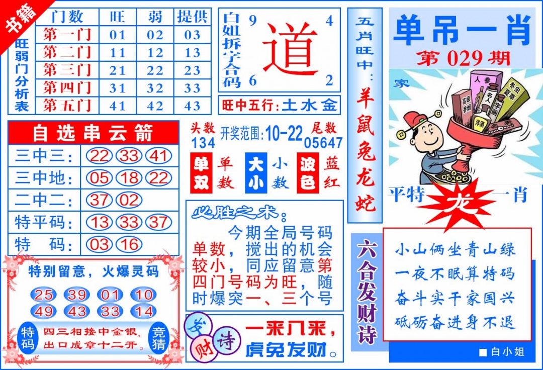 029期澳门单吊一肖[图]