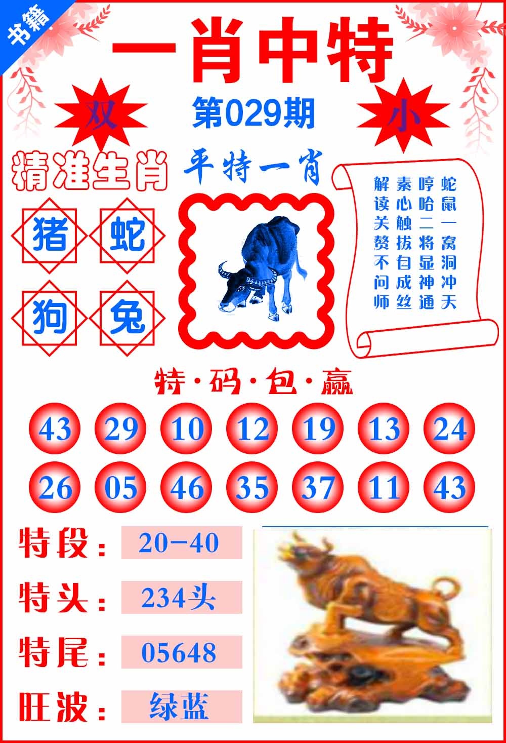 029期澳门六合风水[图]