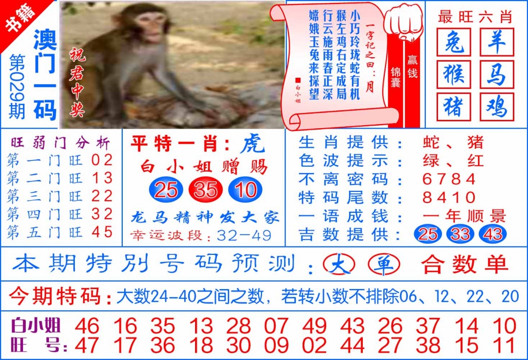 029期澳门飞龙宝典[图]