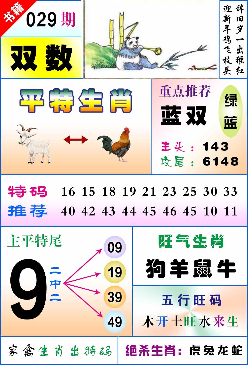 029期澳门风水平特[图]