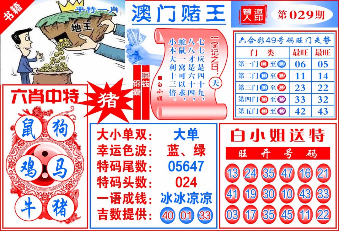029期澳门赌王天书[图]