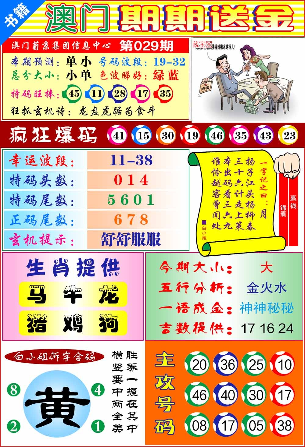 029期澳门期期送金[图]