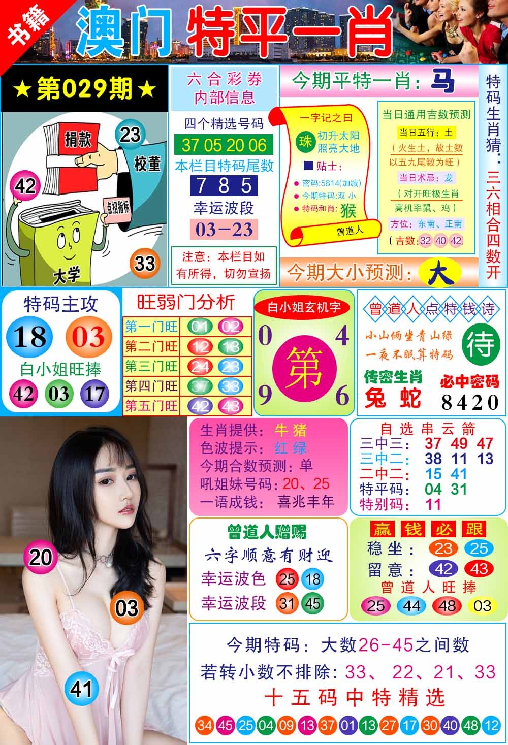 029期澳门一霸[图]