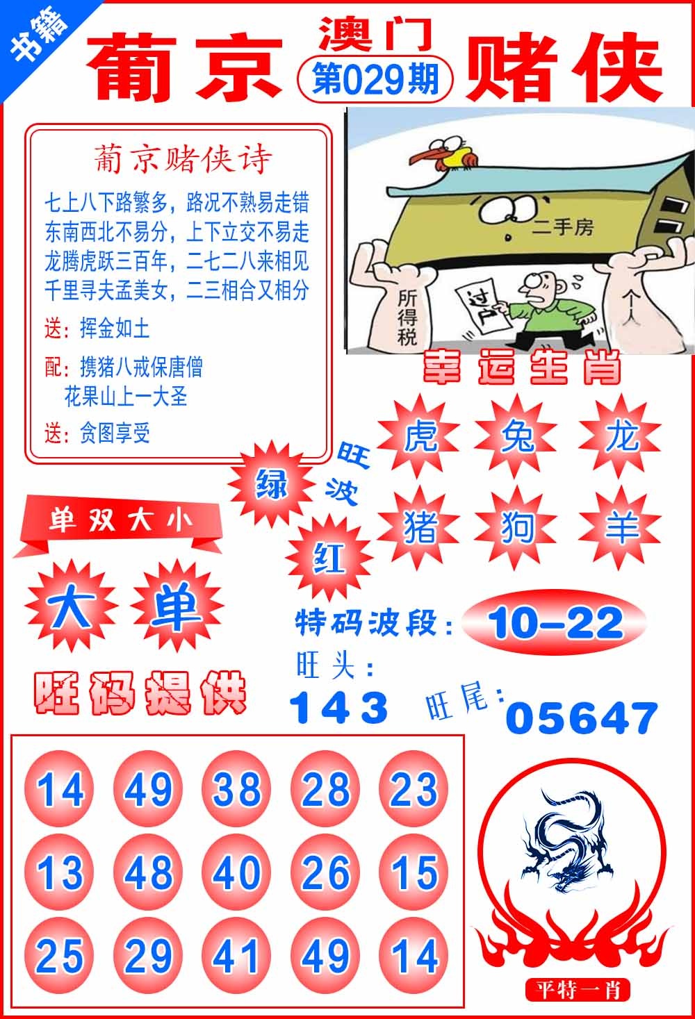 029期澳门心水赌侠[图]