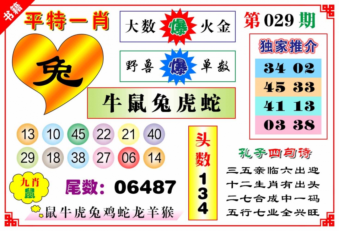 029期澳门九龙心水[图]