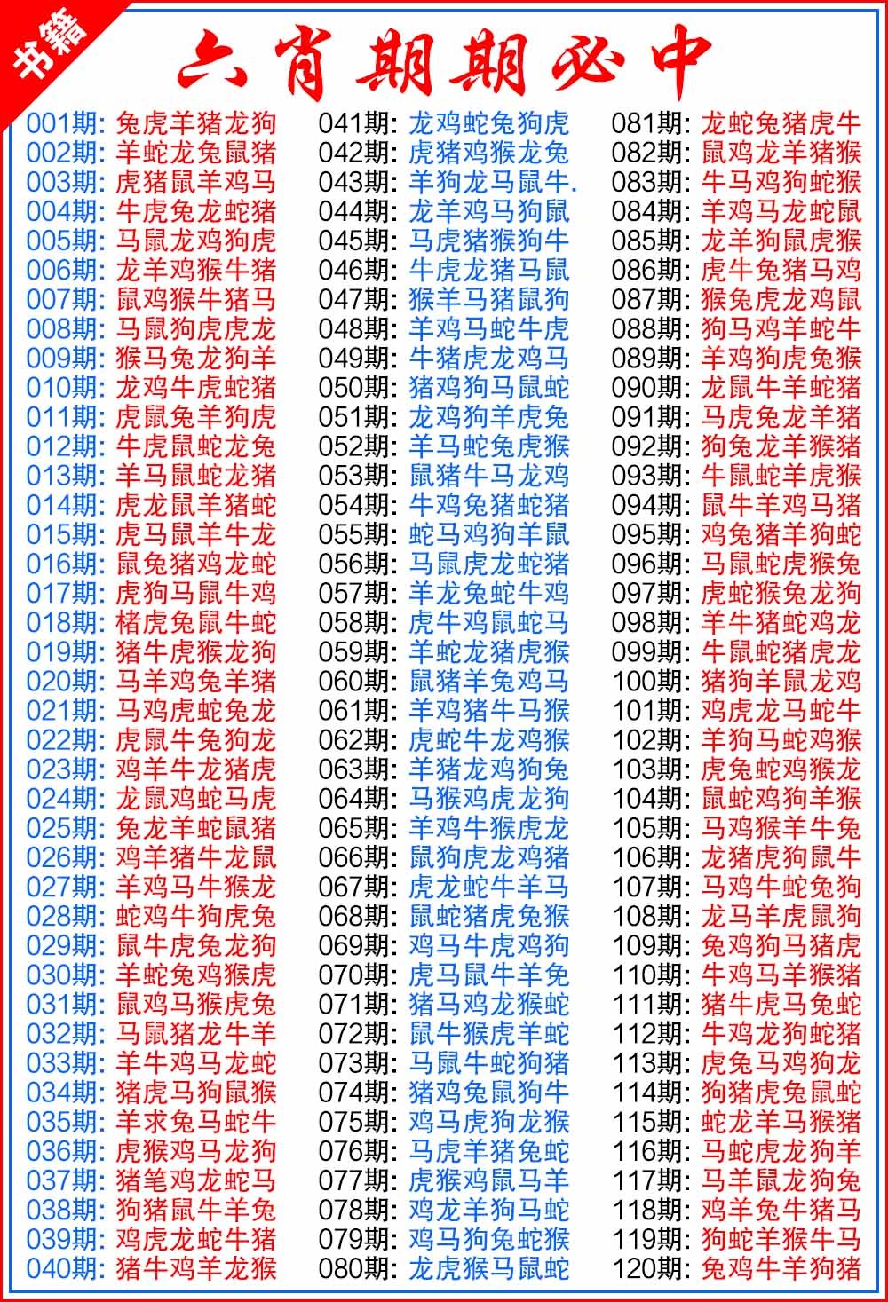029期澳门特典六肖[图]