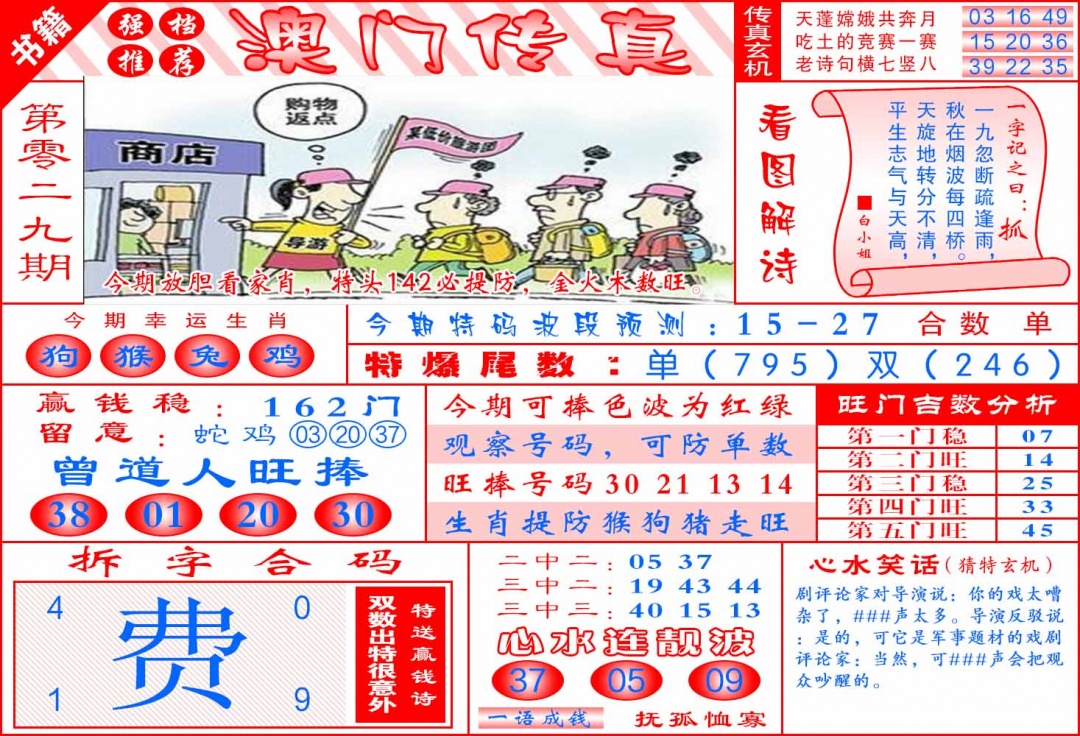 029期澳门传真玄机[图]