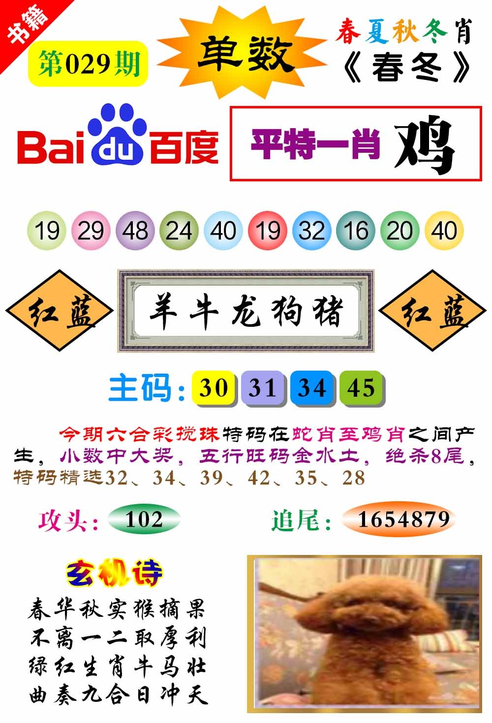 029期澳门春秋宝典[图]