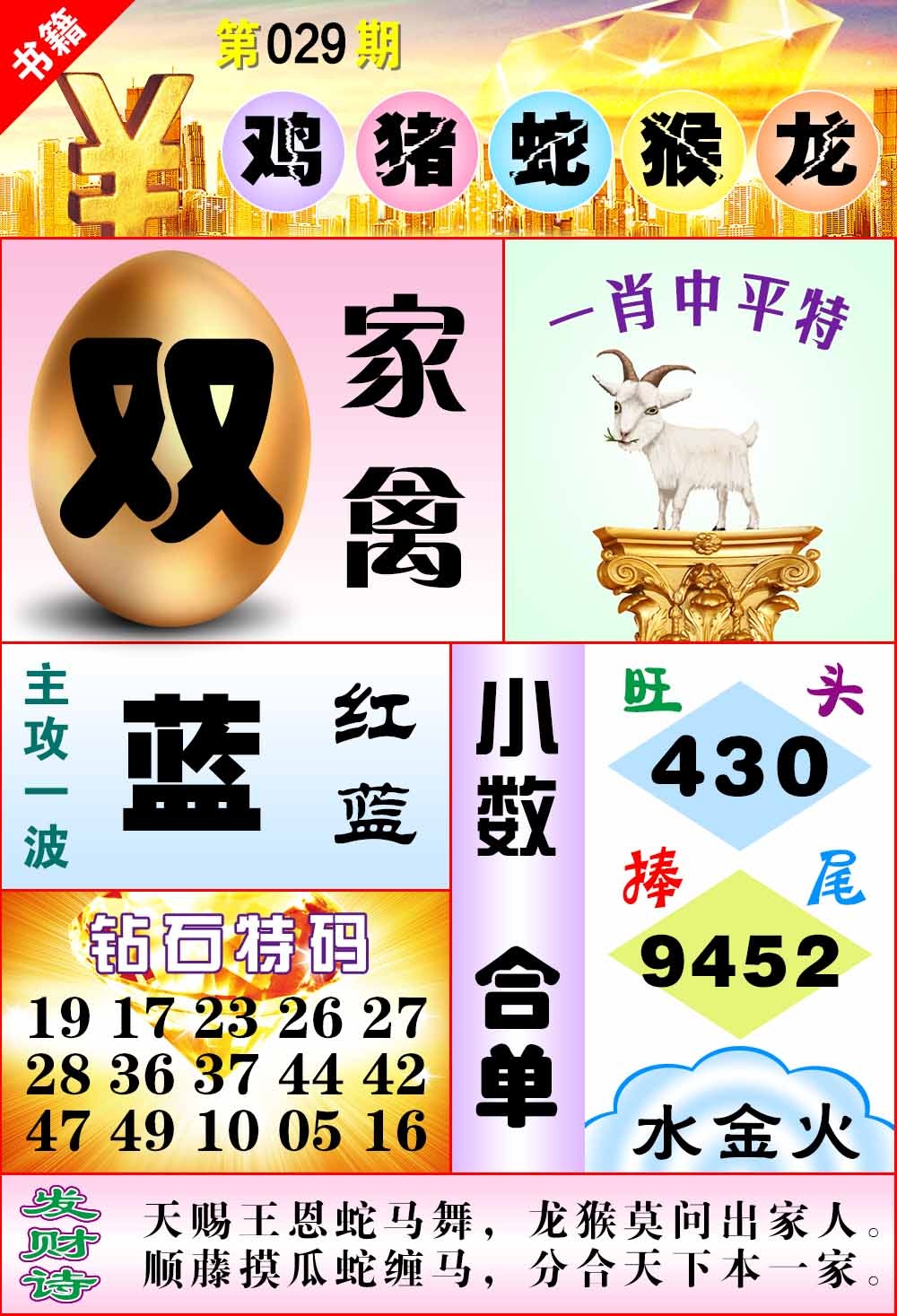 029期澳门金钱豹[图]