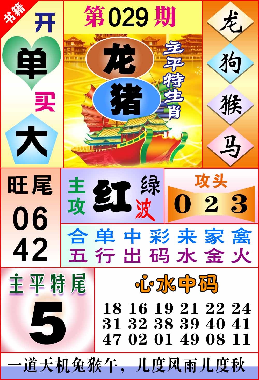 029期澳门战斗机[图]