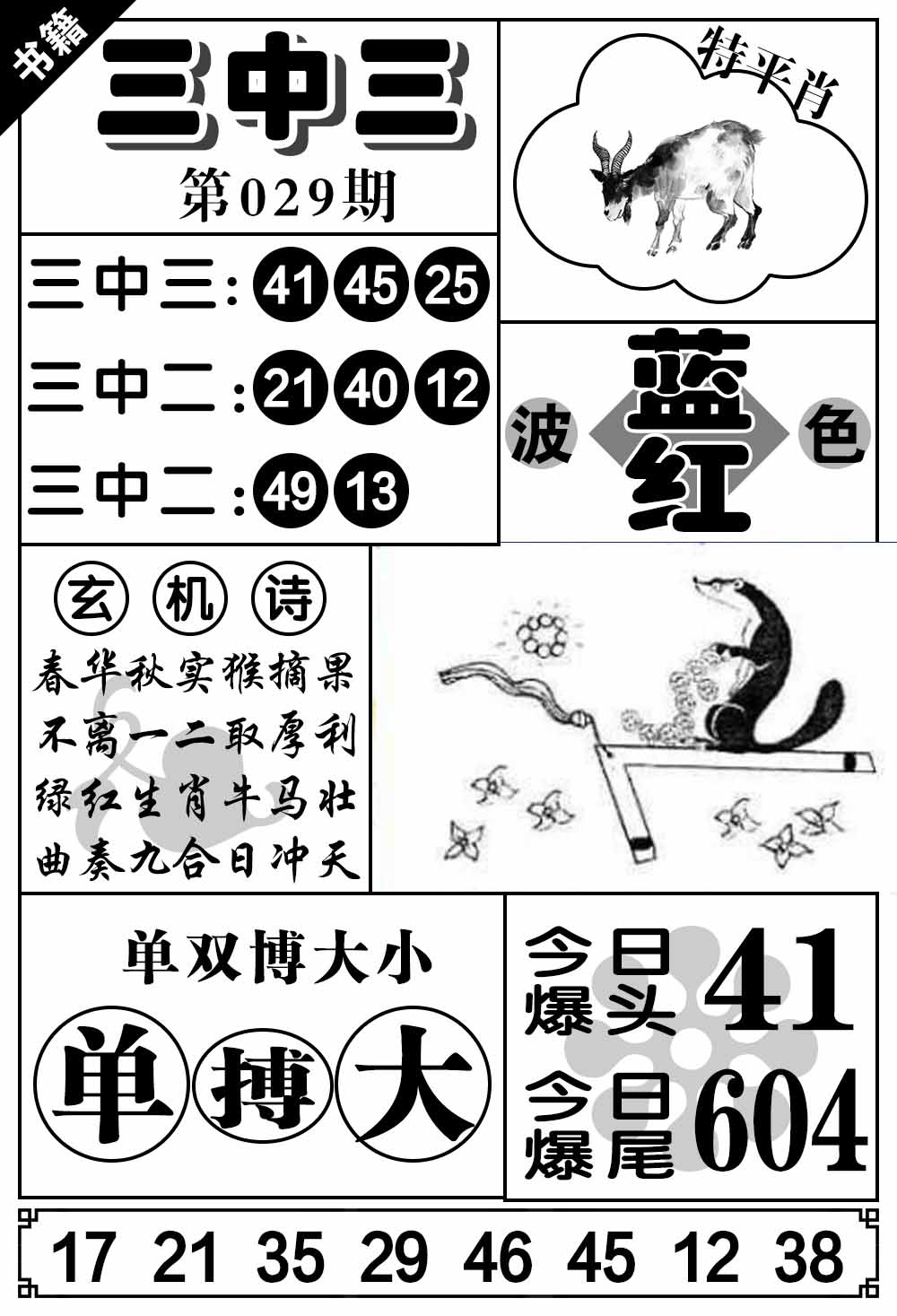 029期澳门无字天书[图]