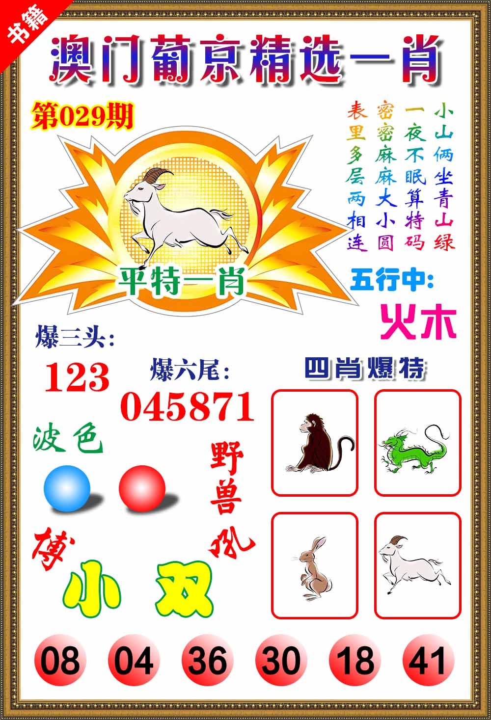 029期澳门精选葡京[图]