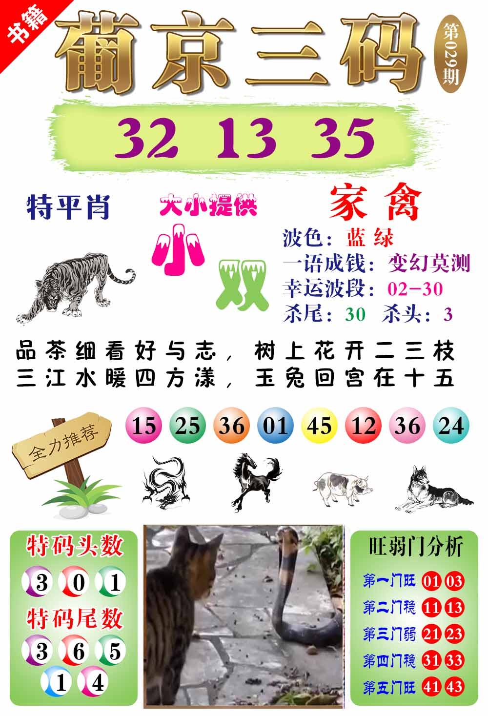 029期澳门葡京三码[图]