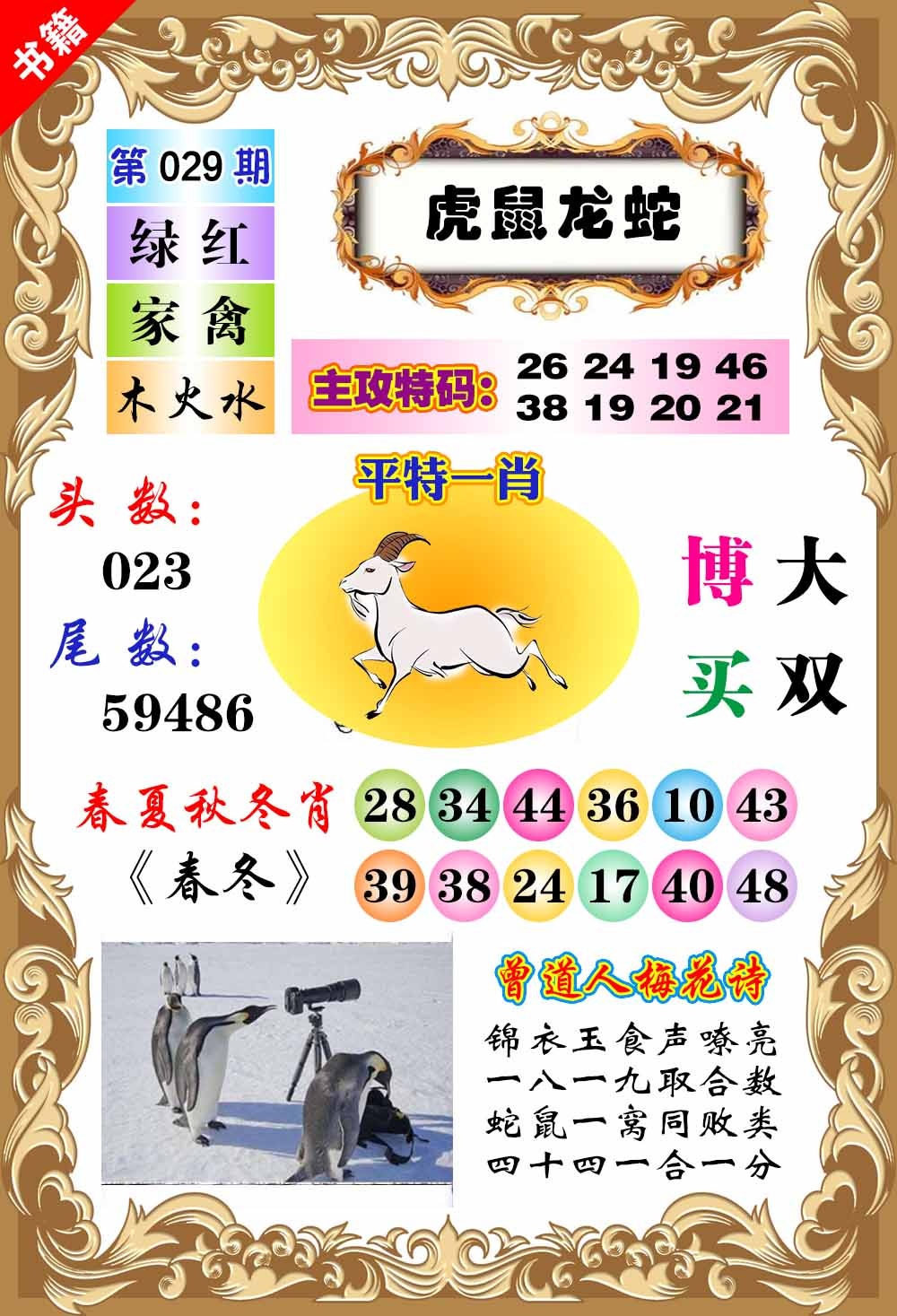 029期澳门特码旺[图]