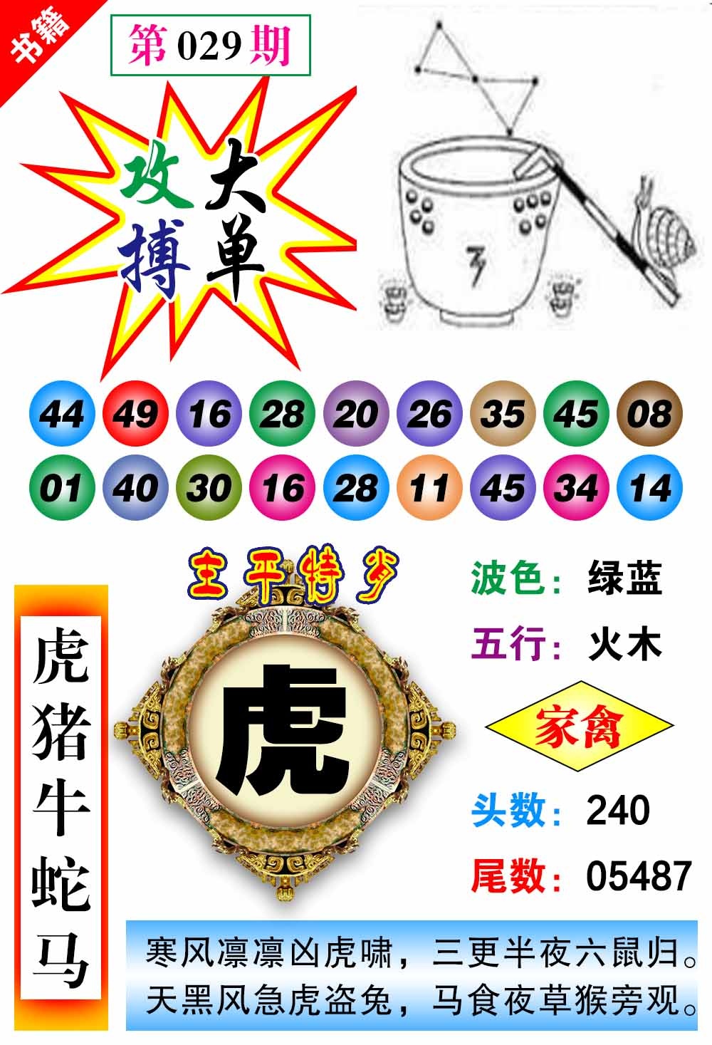 029期澳门主平特肖[图]