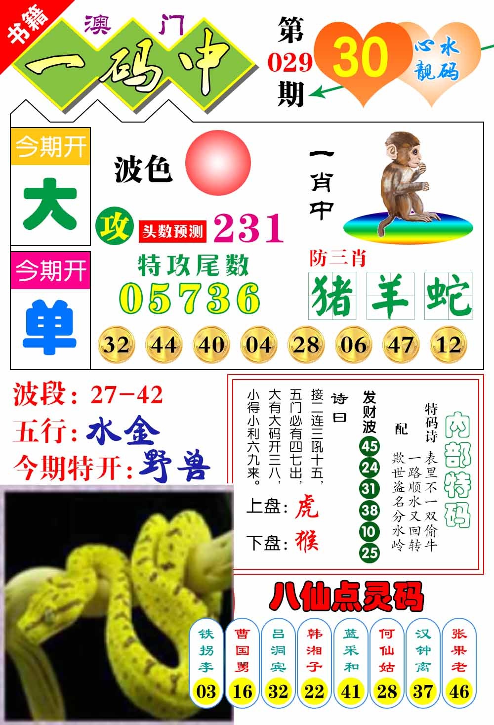 029期澳门发财波[图]