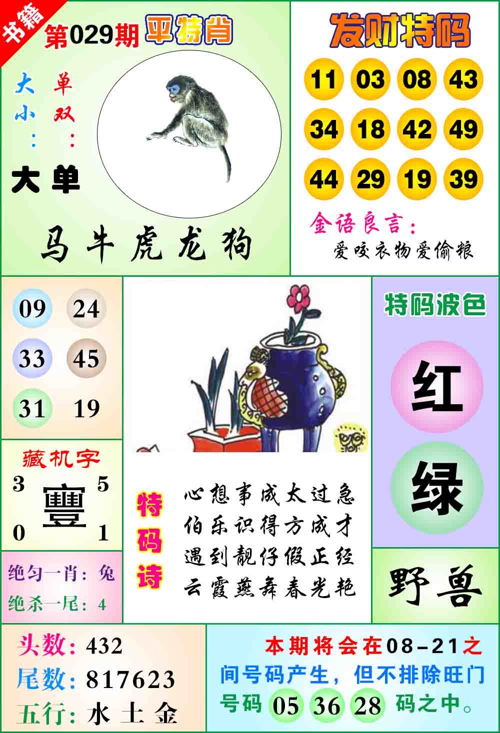 029期澳门天王宝典[图]