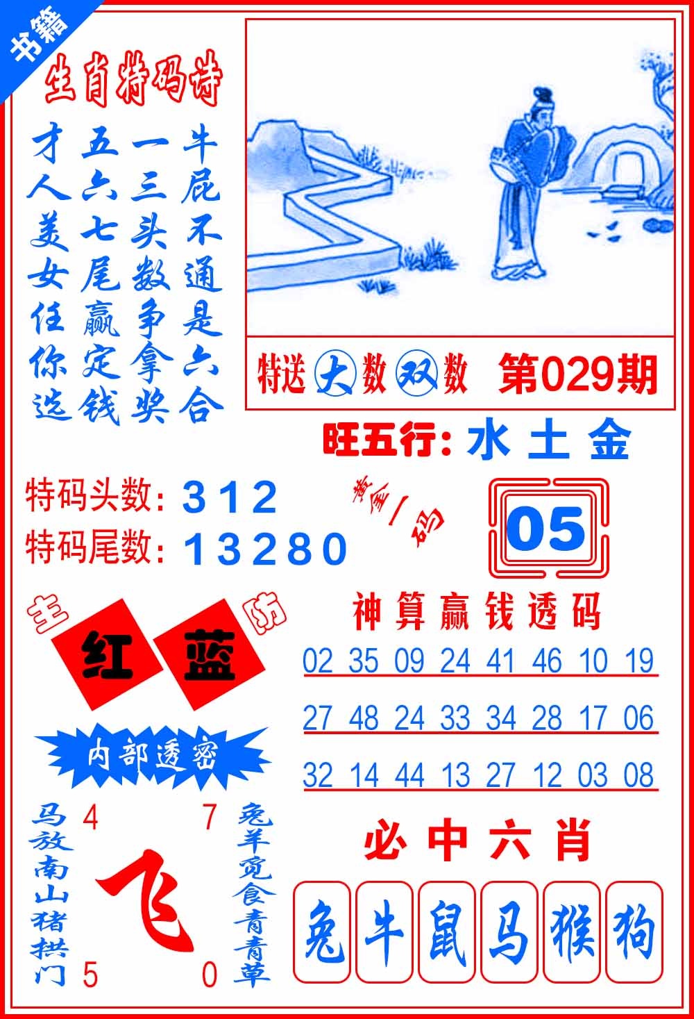 029期澳门黄金一码[图]