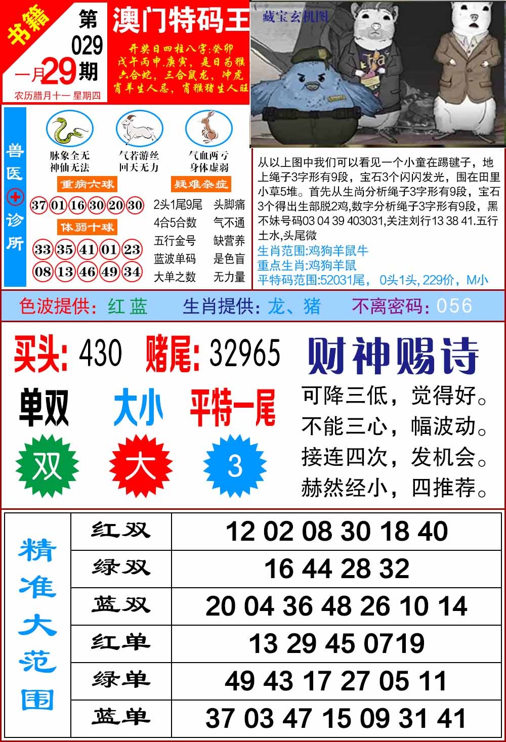 029期澳门特码帝[图]