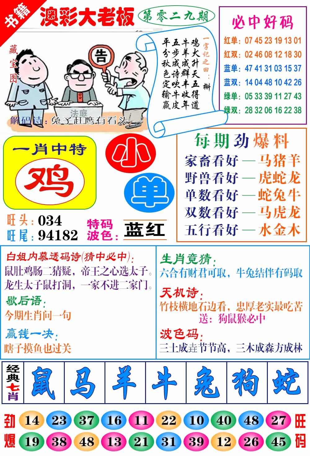 029期澳门大老板[图]