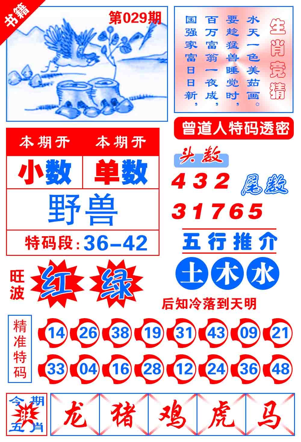 029期澳门金宝典[图]