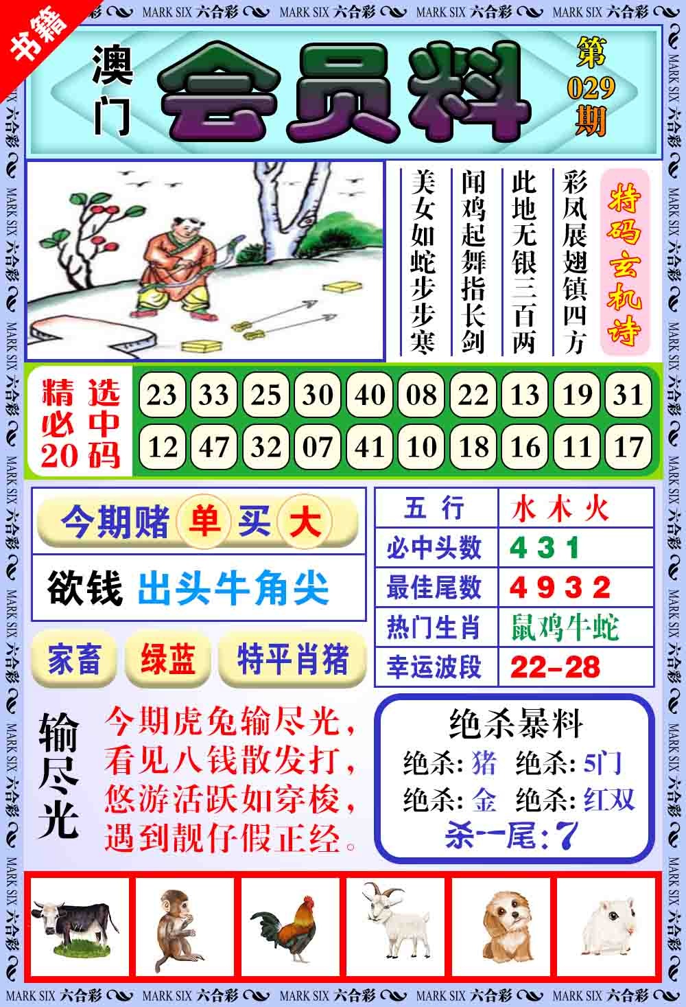 029期澳门银宝典[图]