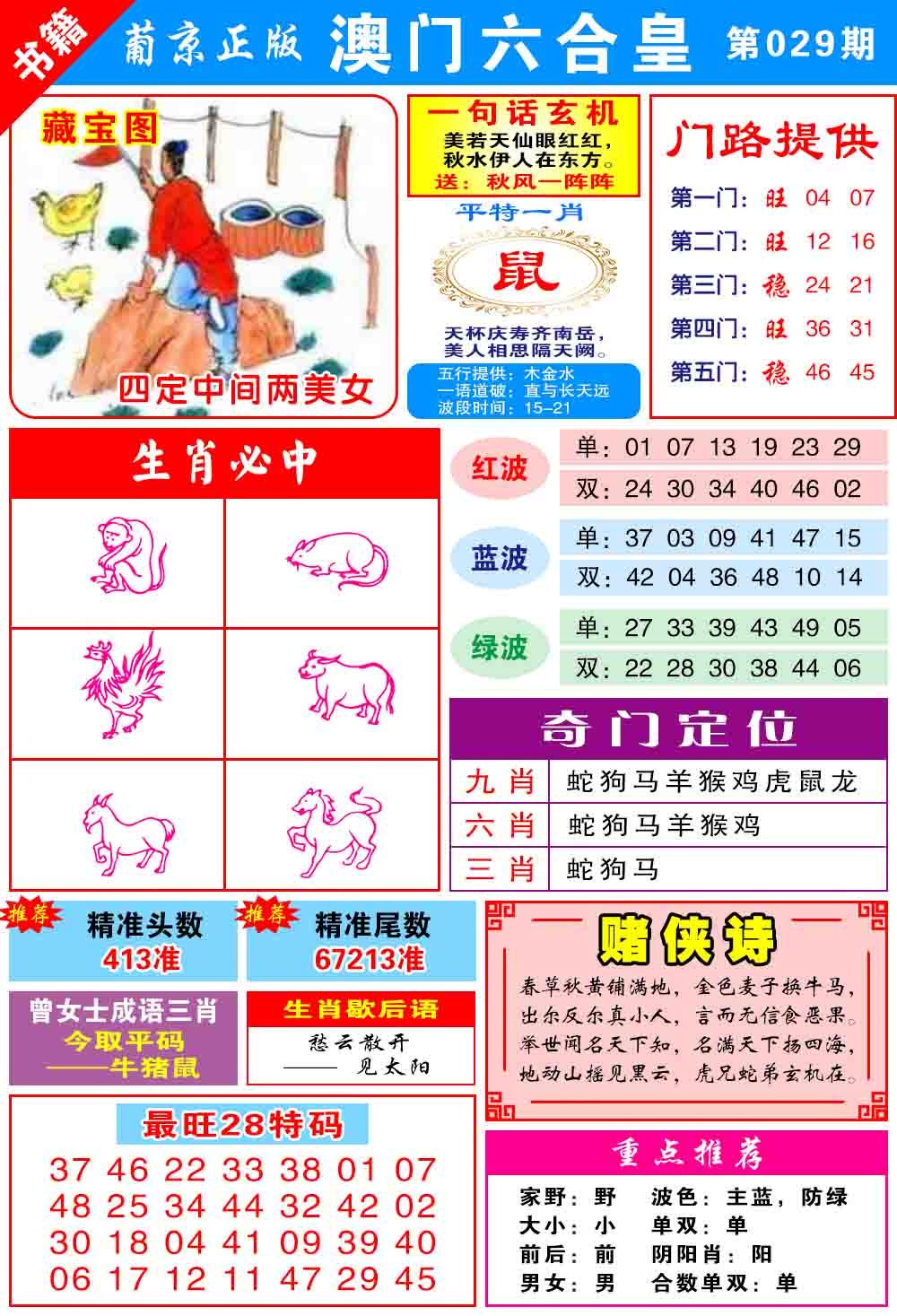 029期澳门六合皇心水[图]