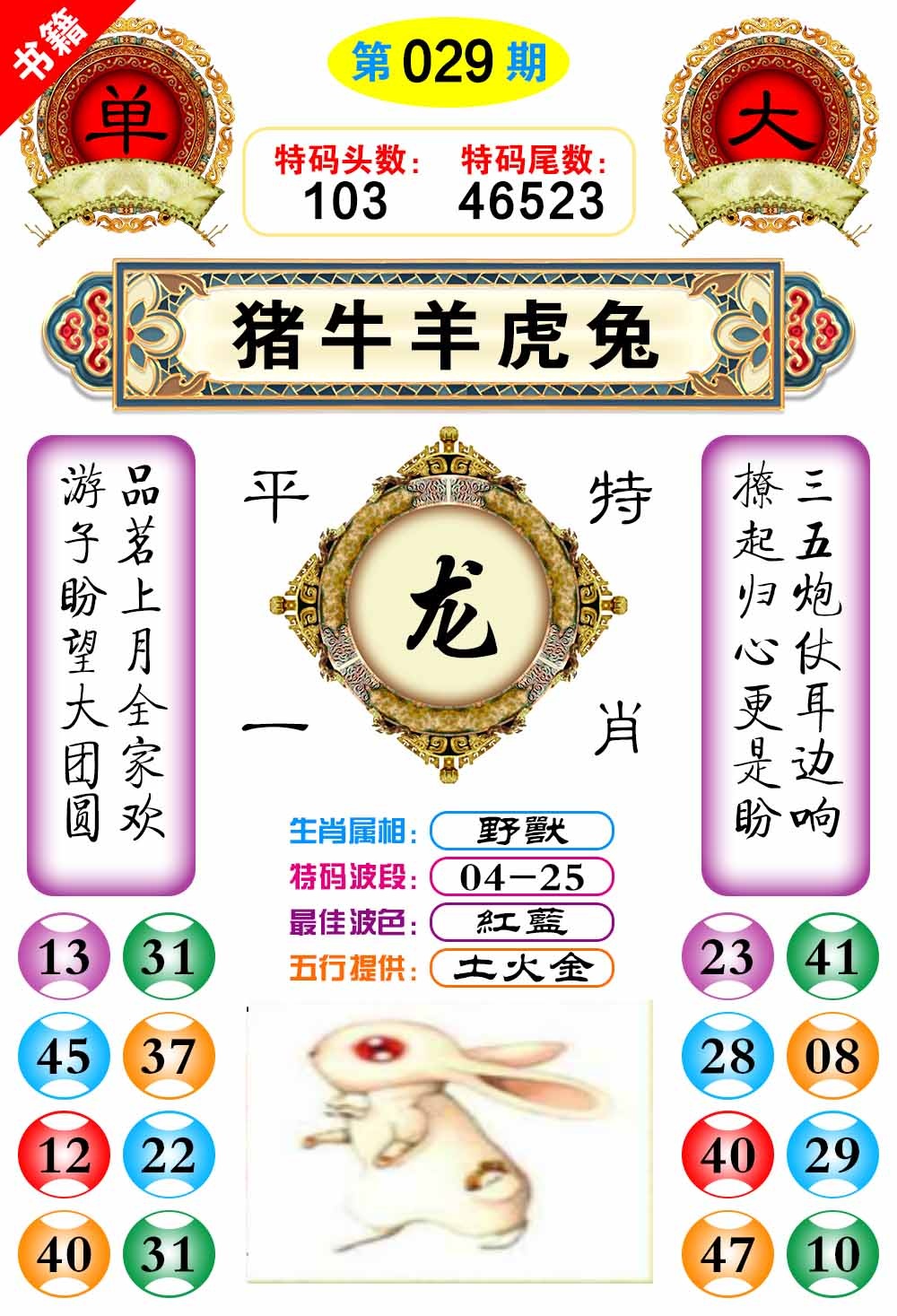 029期澳门凤凰阁[图]