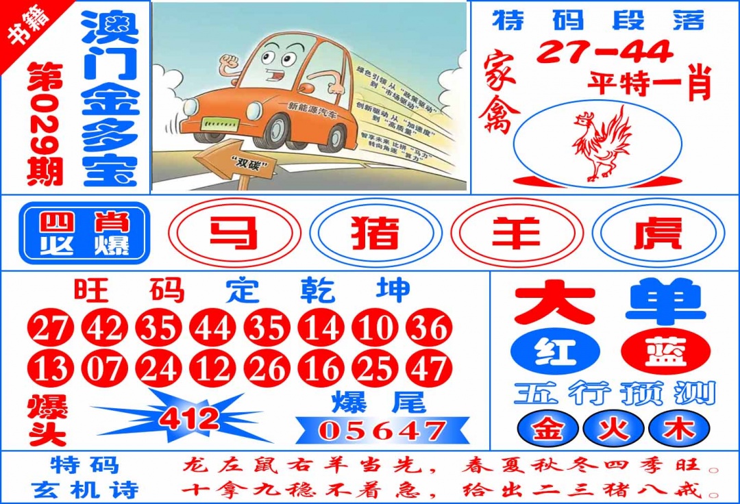 029期澳门金元宝[图]