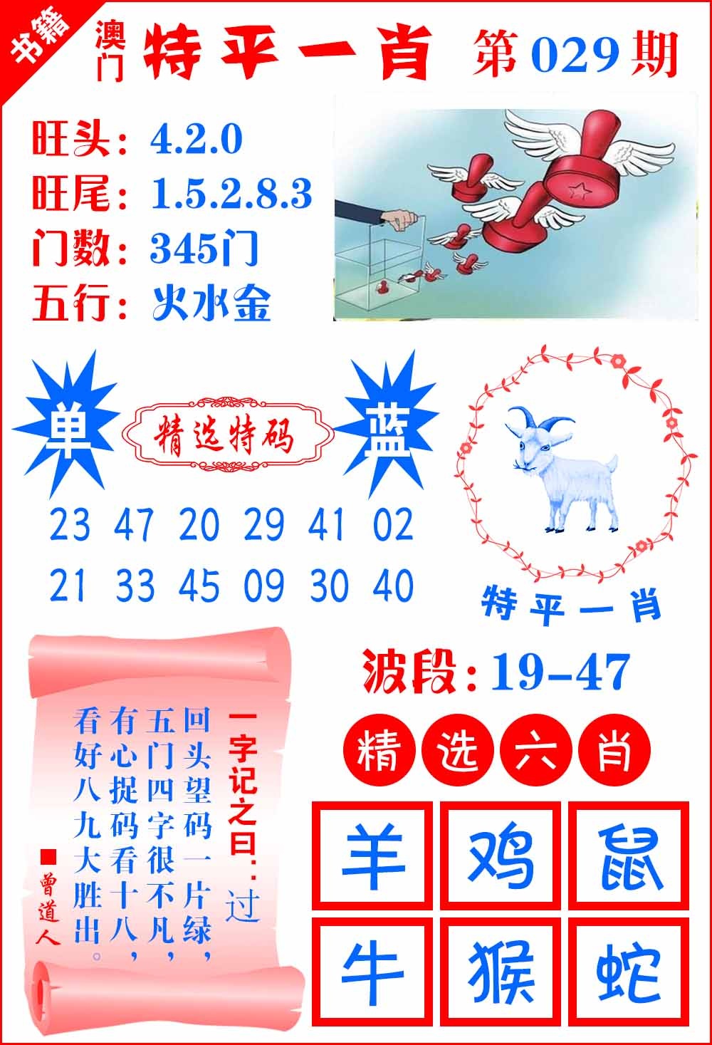 029期澳门喜气洋洋[图]