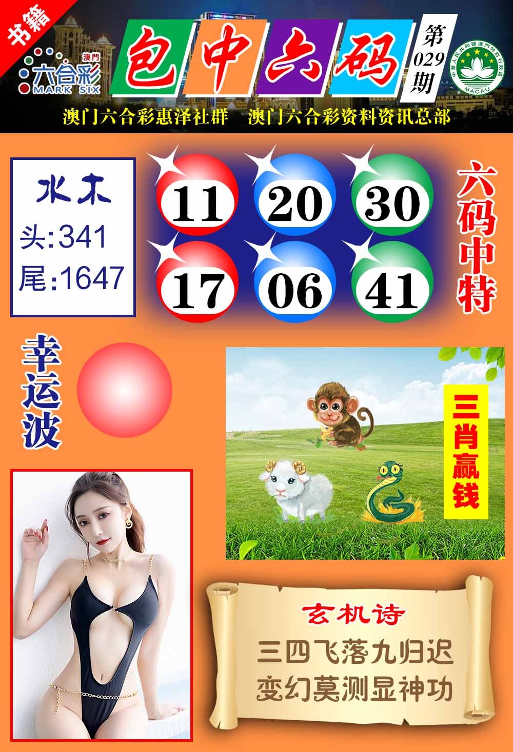 029期澳门包中六码[图]
