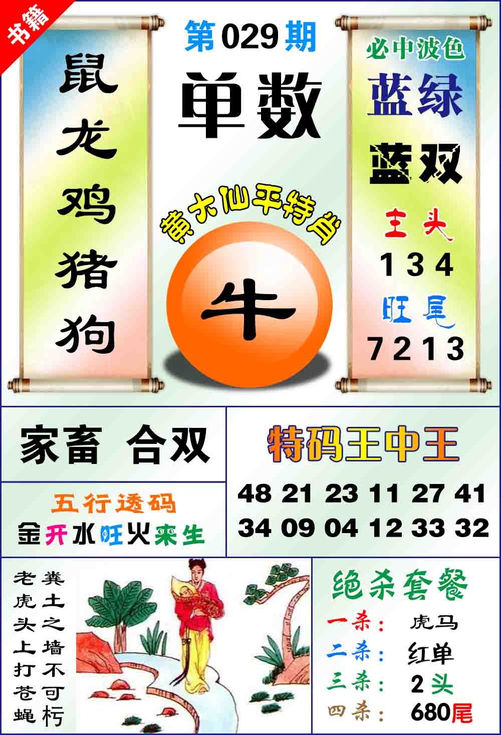 029期澳门平特王中正[图]