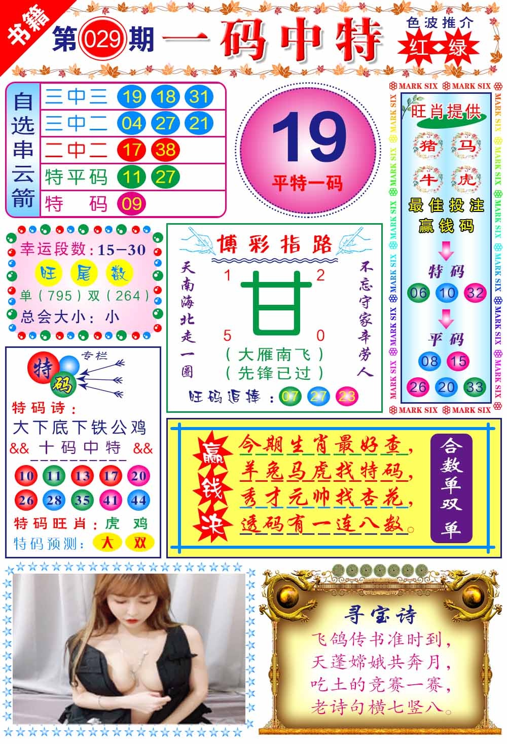 029期澳门穿云箭[图]