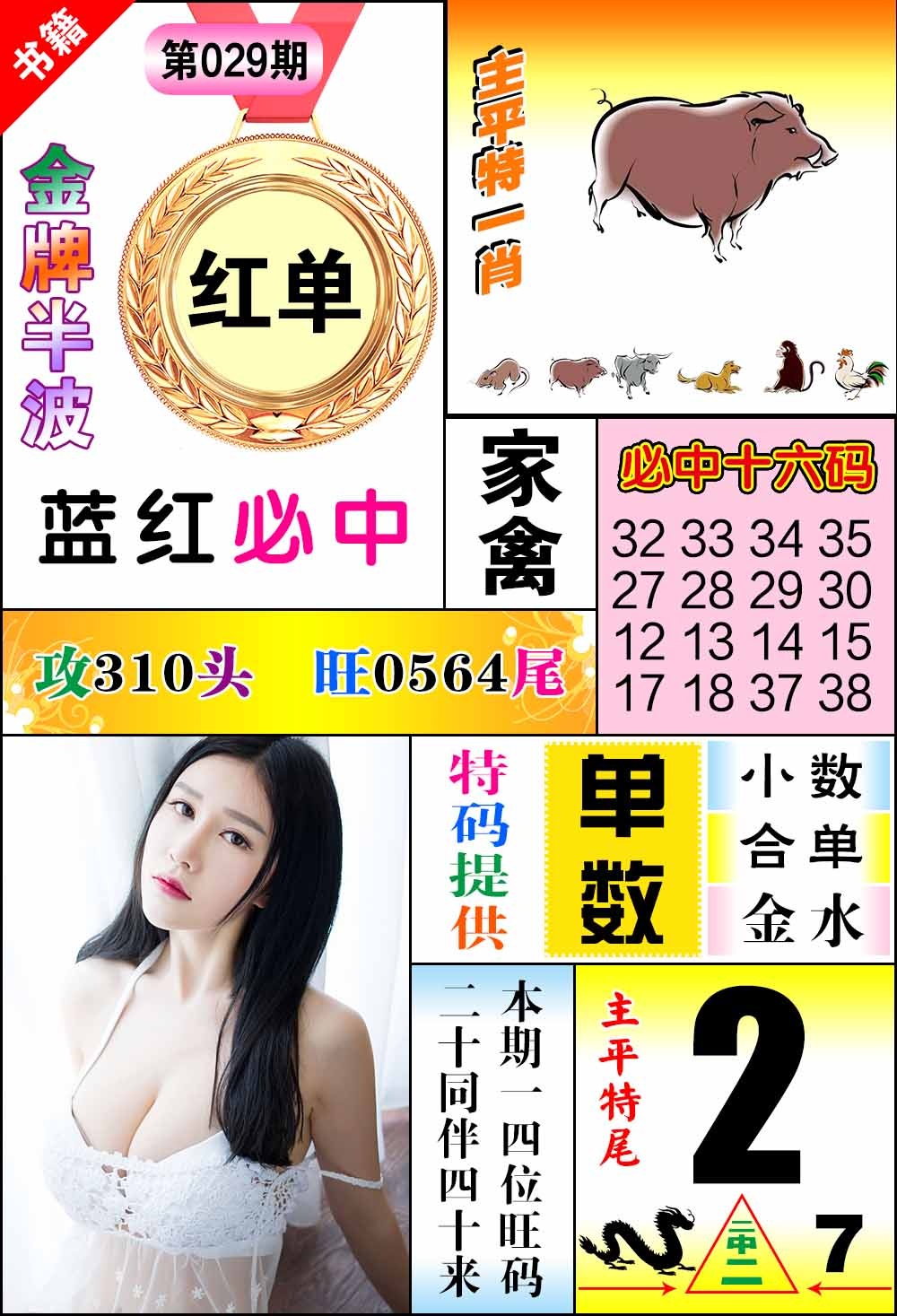 029期澳门金牌半波[图]